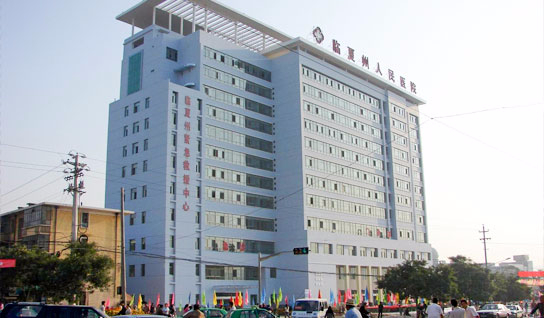 甘肃省临夏州人民医院