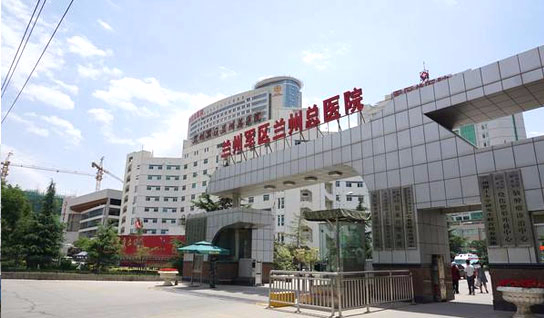 兰州军区总院
