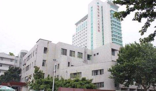 南通第一人民医院