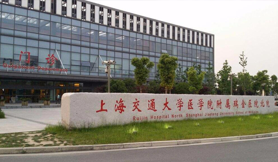上海瑞金医院