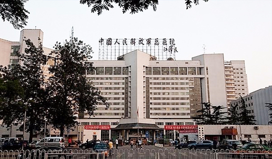 中国人民解放军北京301医院